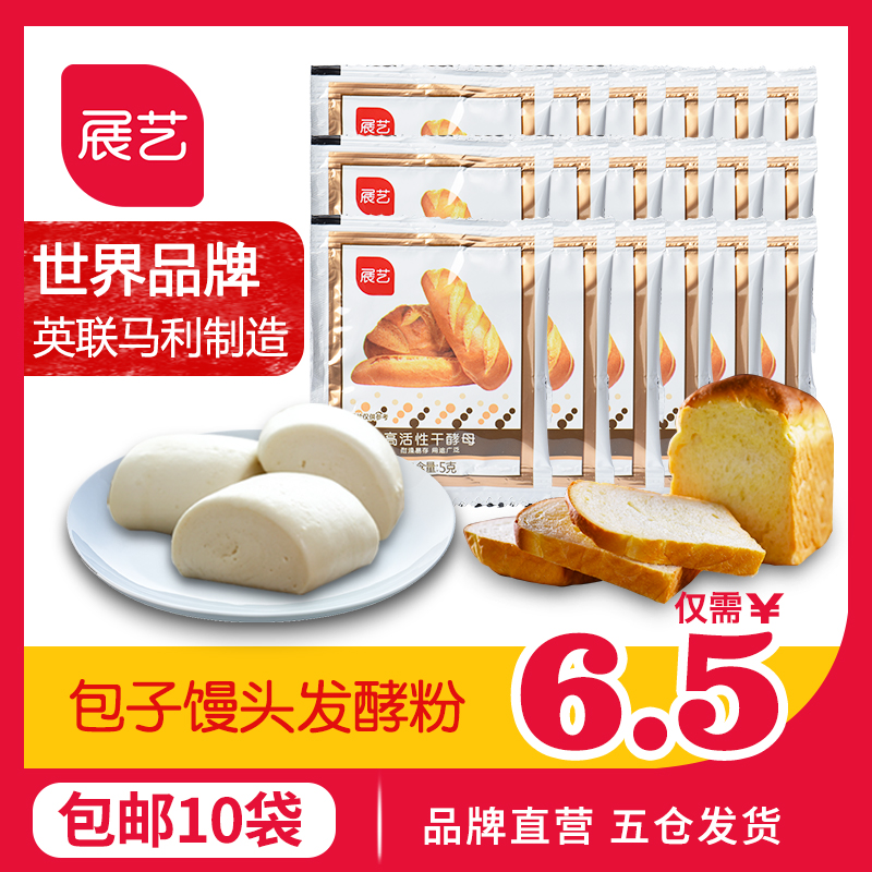 30包 展艺高活性即发干酵母粉 耐高糖包子馒头面包发酵粉烘焙原料