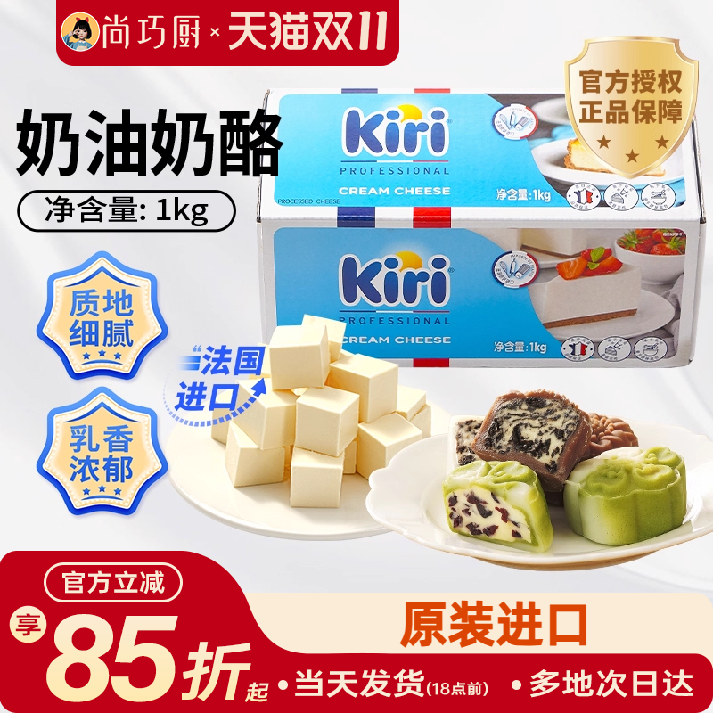 原味奶油奶酪1kgkiri凯瑞
