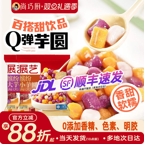 展艺缤纷大小芋圆珍珠奶