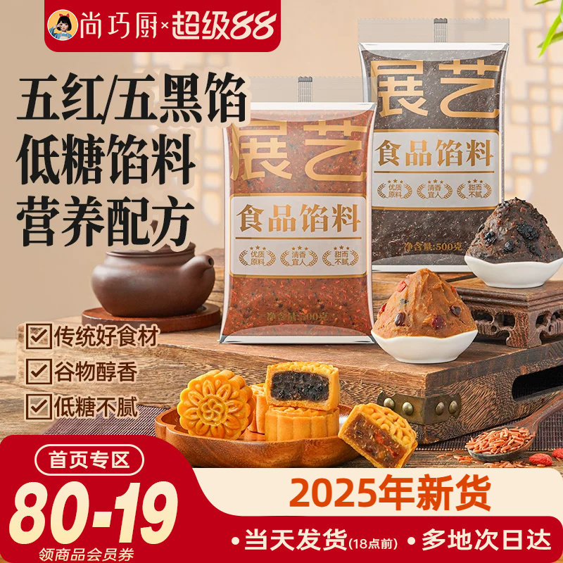 展艺低糖馅料豆沙馅烘焙