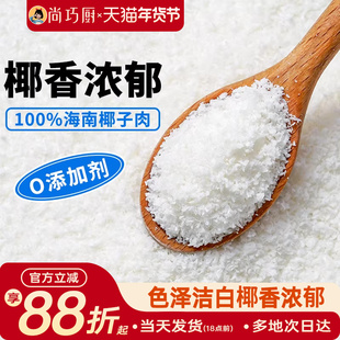 巧厨椰蓉椰丝奶油小方面包糯米糍椰碎椰浆烘焙专用粉家用月饼原料