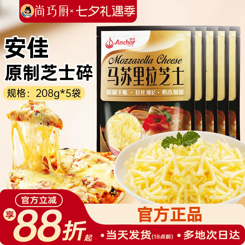 安佳黄油原制芝士碎208g*5