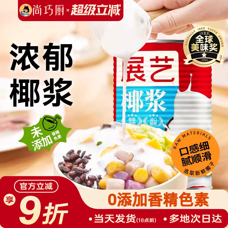 展艺椰浆浓缩椰奶汁厚椰乳西米露芋圆珍珠奶茶专用生椰拿铁罐装