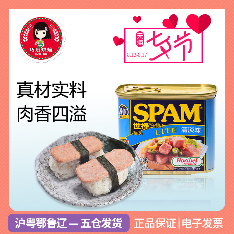 【巧厨烘焙世棒清淡味午餐肉罐头340g】即食三明冶火锅烘焙原料