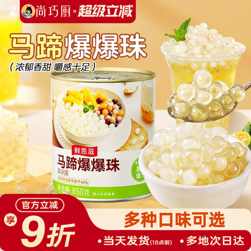 巧厨低糖马蹄爆爆珠波波奶茶专用