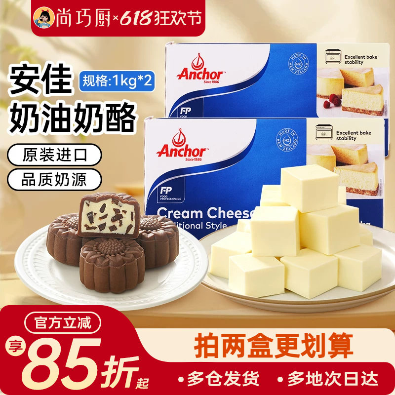 安佳奶油奶酪1kg*2干酪乳酪芝士块家用巴斯克蛋糕