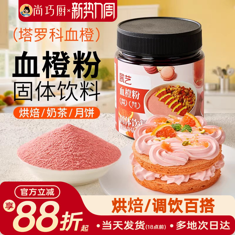 展艺天然果蔬血橙粉蒸馒头仙人掌草莓粉冰皮月饼食用色素烘焙家用