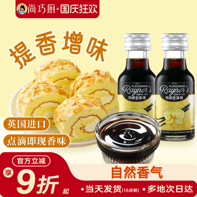 瑞娜香草精油30g进口原料图片