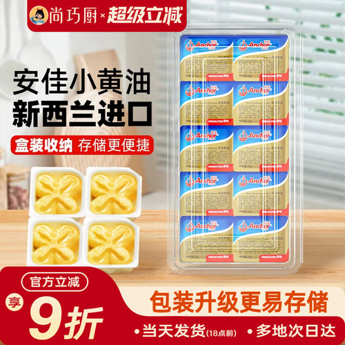 安佳动物黄油粒10g*10粒盒装