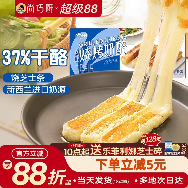 展艺欧澜芝士条300g烧烤奶酪家用