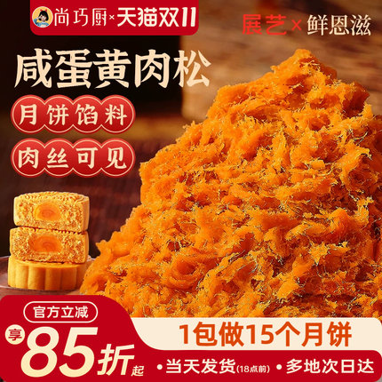 咸蛋黄肉松月饼馅料广式冰皮黑芝麻白莲蓉奶黄红豆沙面包烘焙家用