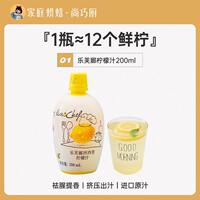 Shangqiao Kitchen - Levna Sicilian Yellow Lemon Juice 200ml Concentrated Original Juice Deodorizing, Baking Cake, Milk tea Home thumbnail 2