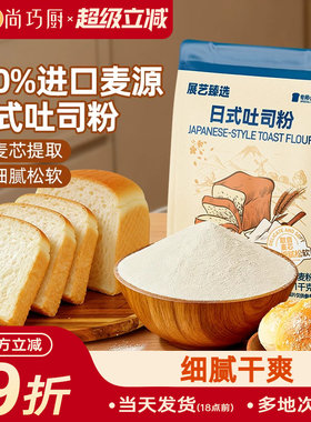 展艺臻选日式吐司粉烘焙吐司专用