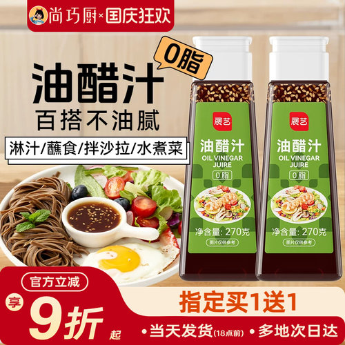 展艺油醋汁轻食凉拌专用