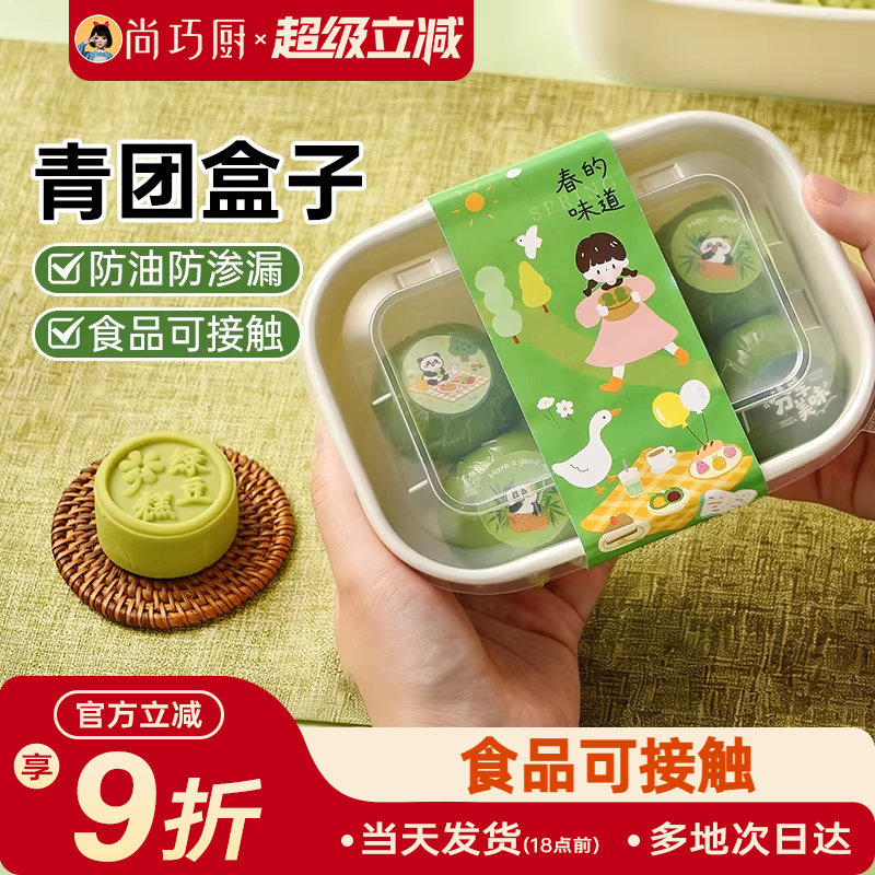 展艺青团盒子6粒一次性点心打包盒甜品外带便当包装烘焙分享礼盒