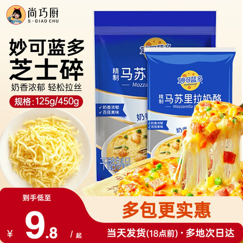 巧厨妙可蓝多芝士碎拉丝披萨家用