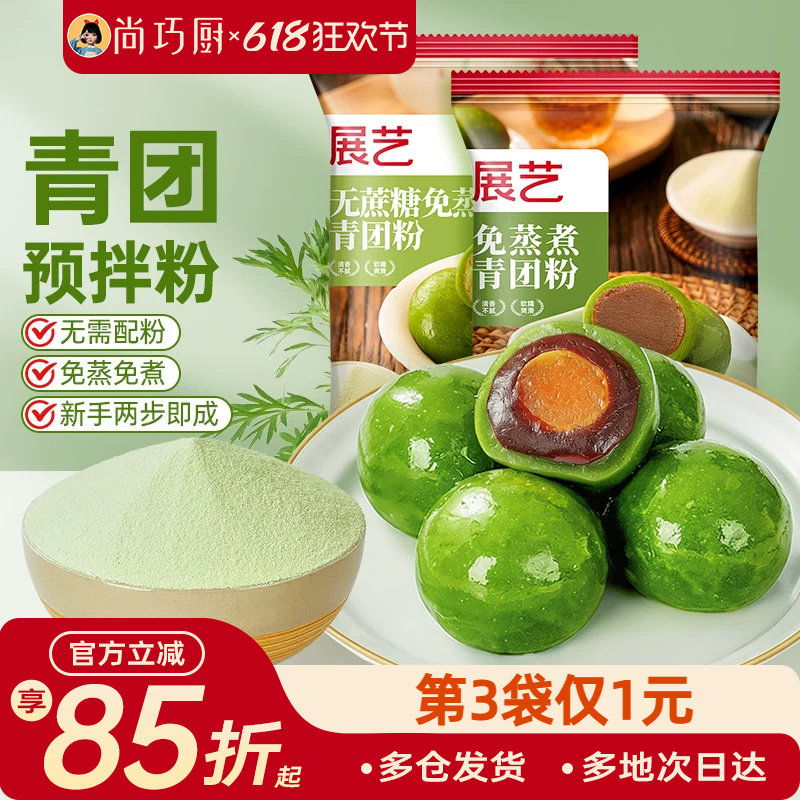 展艺青团预拌粉免蒸diy专用艾草粉蛋黄肉松清明果烘焙全套原材料