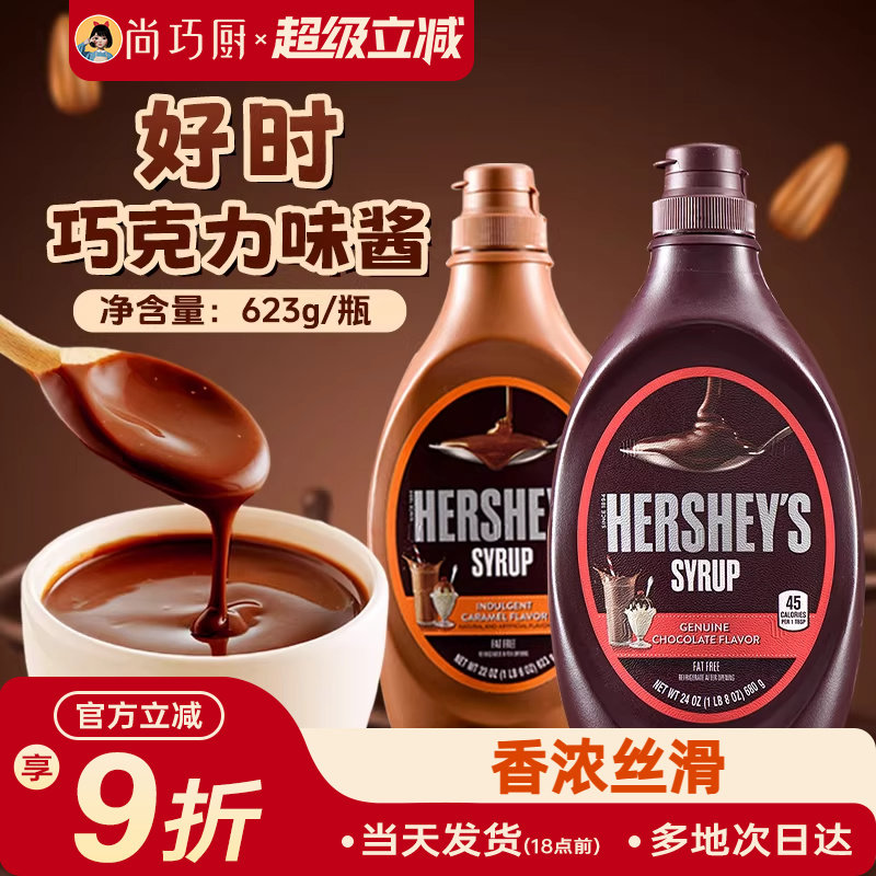 进口好时巧克力味酱商用焦糖糖浆可可粉冰淇淋奶茶咖啡烘焙专用