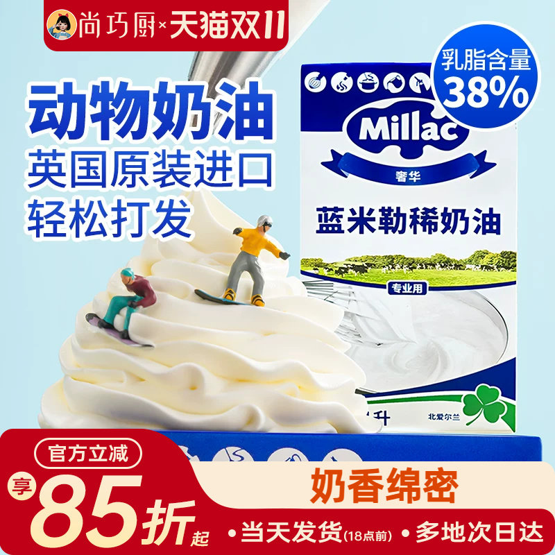 蓝风车动物淡奶油1L裱花专用