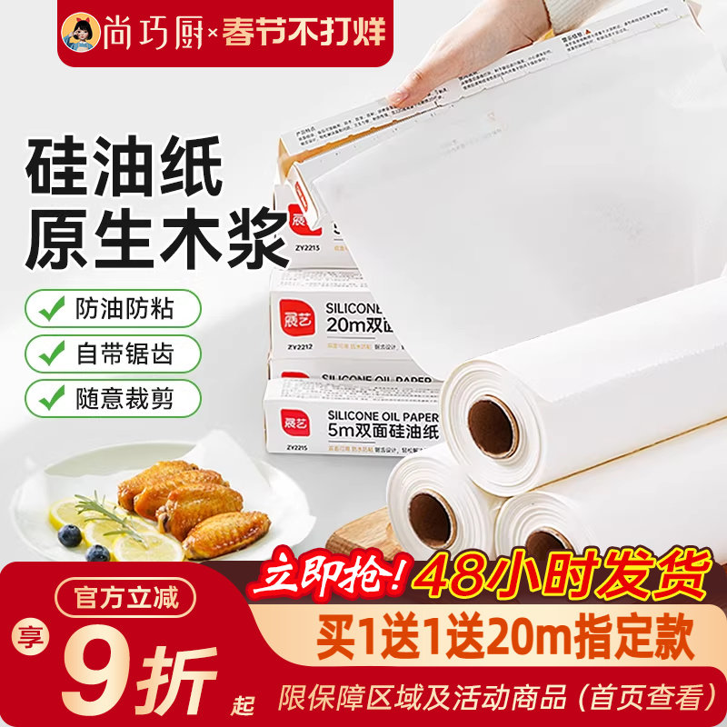 展艺油纸烘焙烤箱硅油纸烧烤烤盘烤肉空气炸锅锡纸家用吸油纸专用