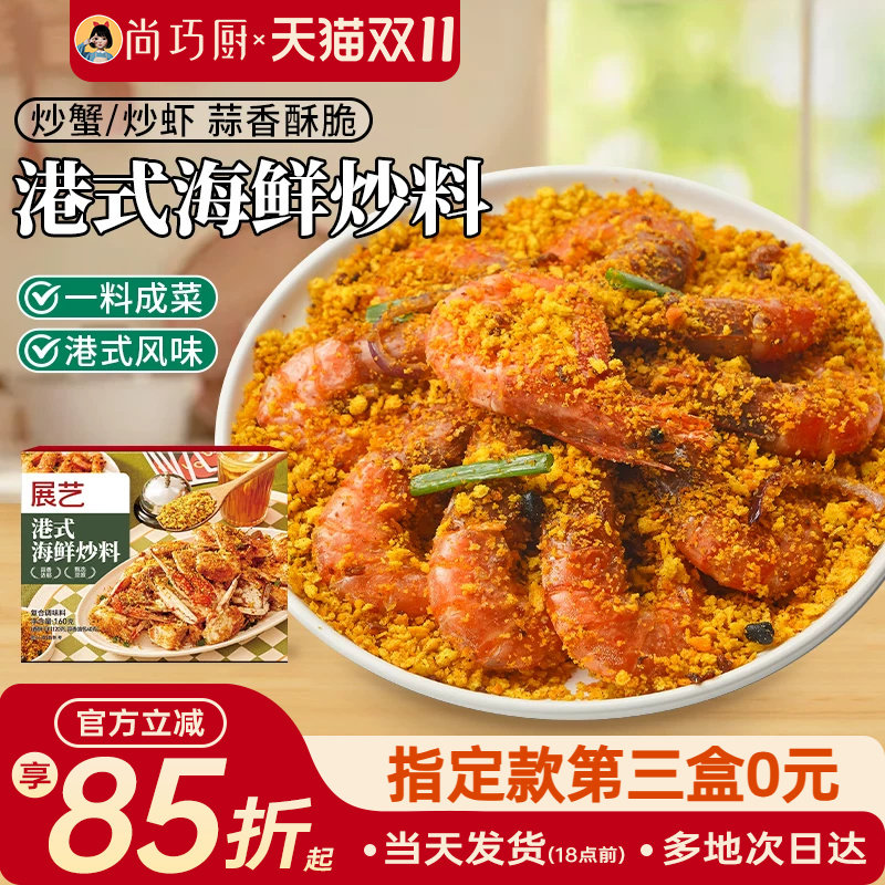 展艺港式海鲜炒料避风塘风味炒虾蒜香酥粉炒蟹鸡翅调味料家用商用