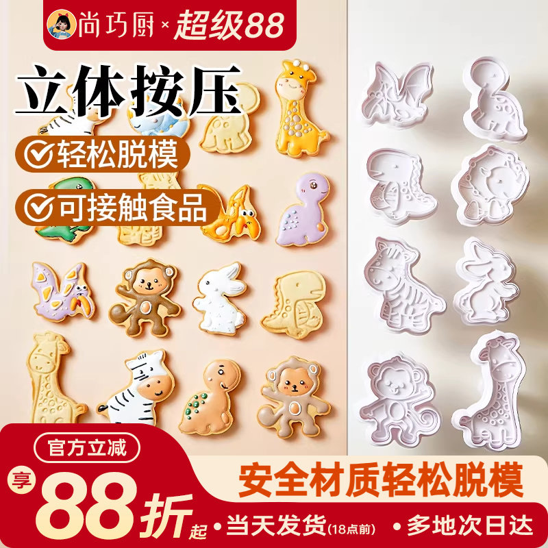 展艺饼干模具套装糖霜曲奇可爱动物diy按压式卡通黄油烘焙家用