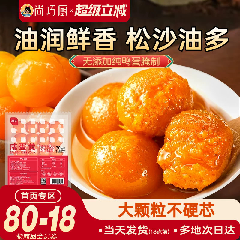 展艺咸鸭蛋黄烤蛋黄酥馅粽子广式月饼馅料烘焙正宗生流油家用原料