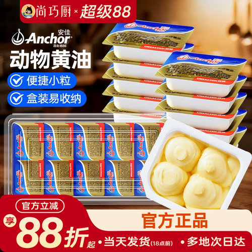 安佳淡味动物黄油10g*18粒