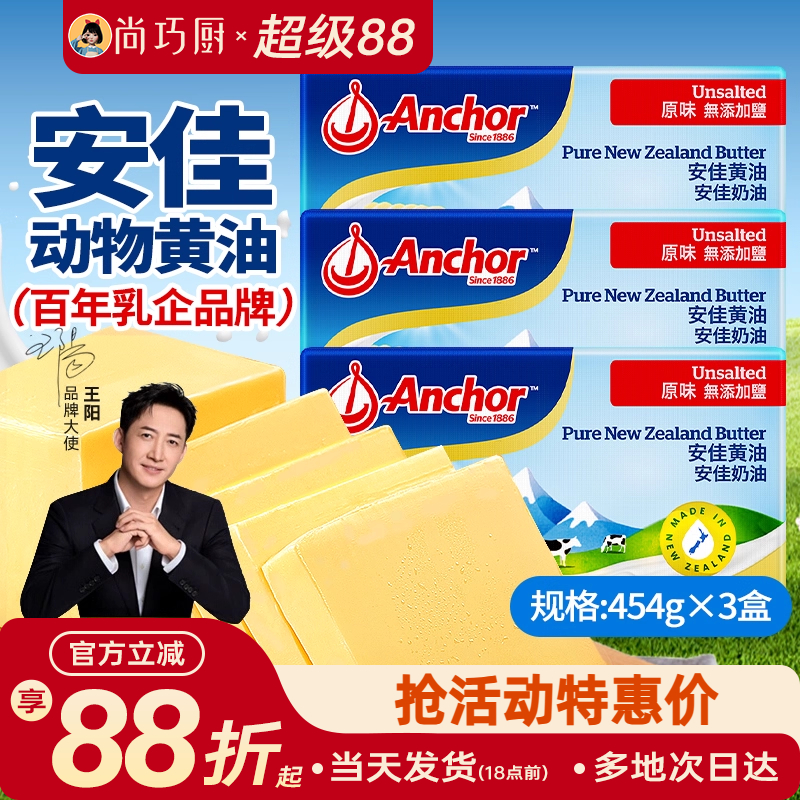 安佳黄油454g*3动物性烘焙黄油