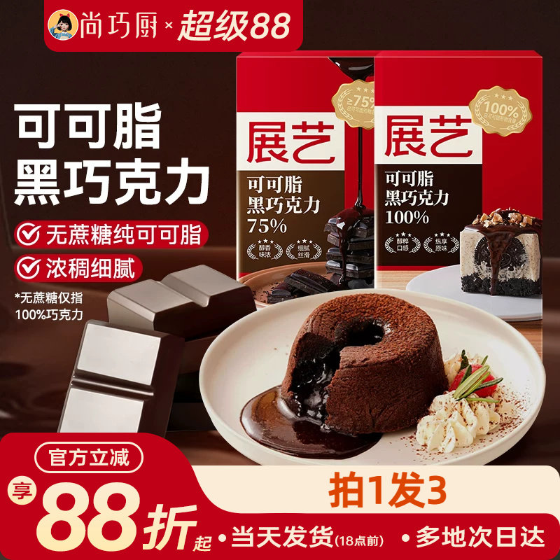 尚巧厨-展艺纯可可脂黑白巧克力块排蛋糕甜甜圈食材烘焙专用原料