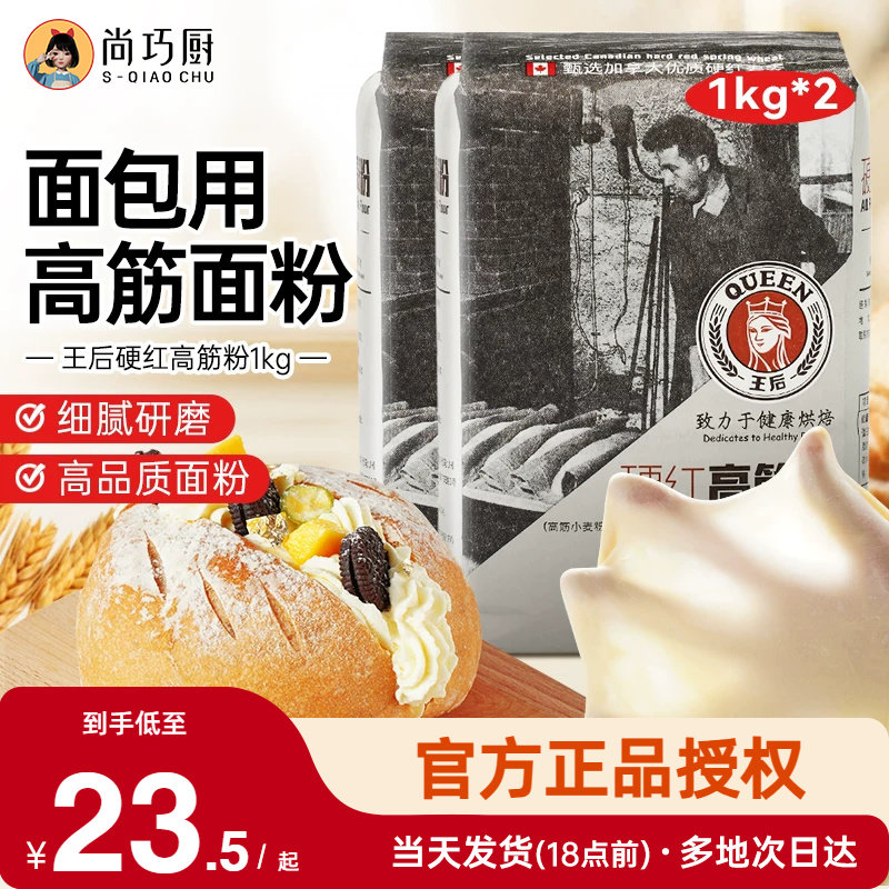 王后硬红高筋粉烘焙专用面包粉