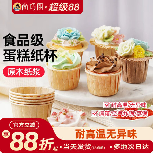 尚巧厨展艺烤箱专用纸杯