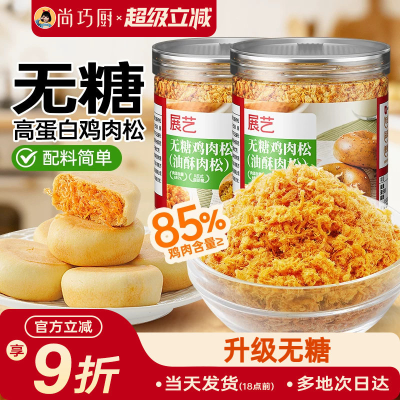 展艺0无糖肉松拌饭粥寿司专用海苔碎小贝烘焙儿童家商用原材料酥