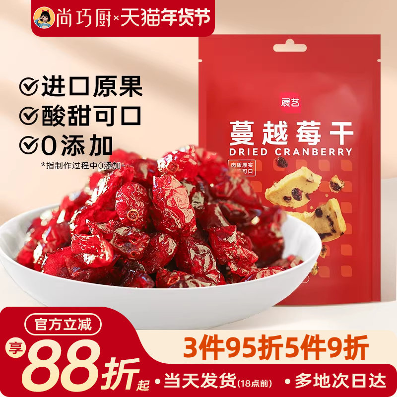 展艺蔓越莓干曼越梅莓糖雪花酥饼干碎牛轧糖家用烘焙专用原材料,零食/坚果/特产,蔓越莓干,淘宝优惠券,粉丝福利购,淘宝优惠卷