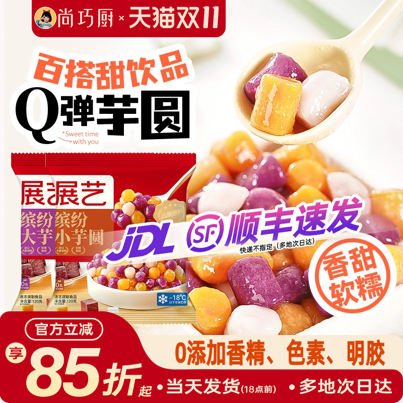 展艺缤纷大小芋圆珍珠奶