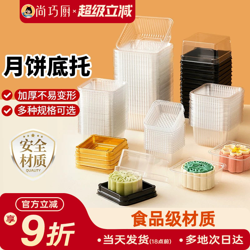 展艺月饼底托蛋黄酥透明吸塑盒带托广式苏式月饼绿豆糕包装盒袋子