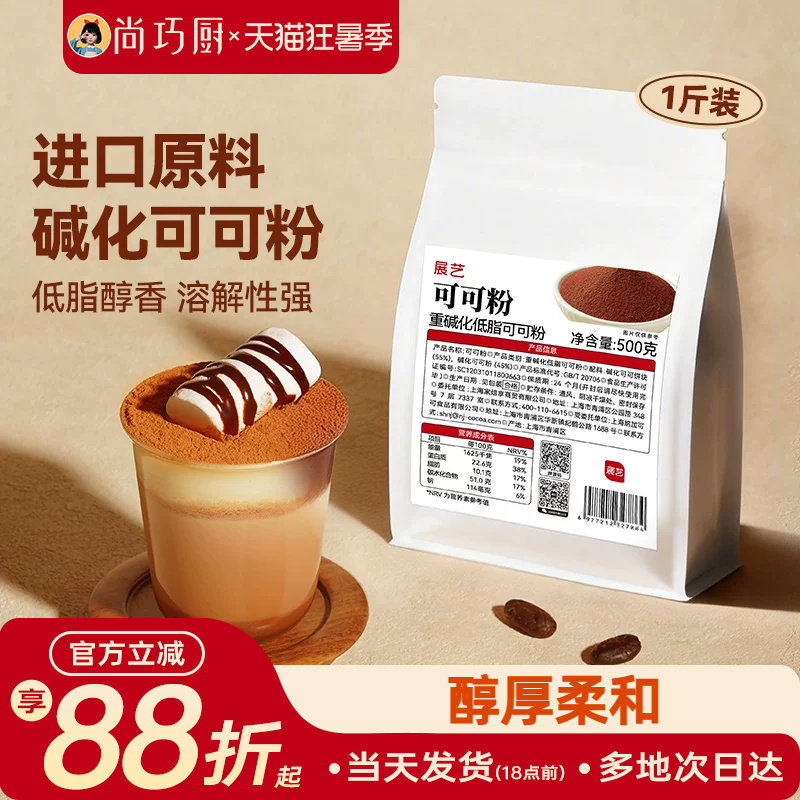 展艺可可粉抹茶粉商用装烘焙专用