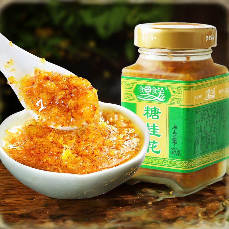 食全食美糖桂花蜜酱正宗桂林鲜花食用天然无香精糖浆添加果酱糕点