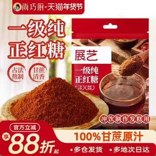 尚巧厨一级纯正广西甘蔗红糖原味生姜茶独立包装正宗黑糖大姨妈