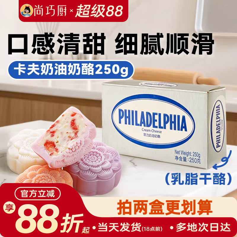 菲力卡夫奶油奶酪250g巴斯卡蛋糕奶酪冰皮月饼烘焙原料甜品专用