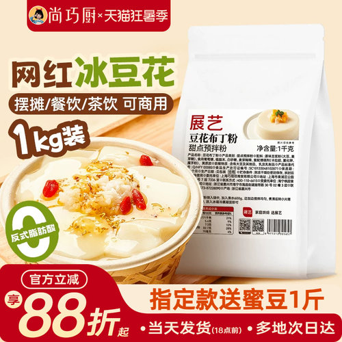 展艺豆花布丁粉网红奶豆腐果冻粉摆摊商用自制冰豆甜品奶茶店专用