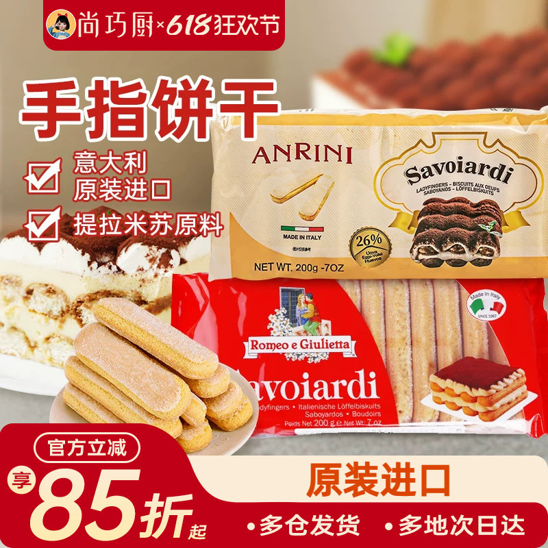 安诺尼手指饼干提拉米苏原材料马斯卡彭拇指烘焙专用全套商用批发