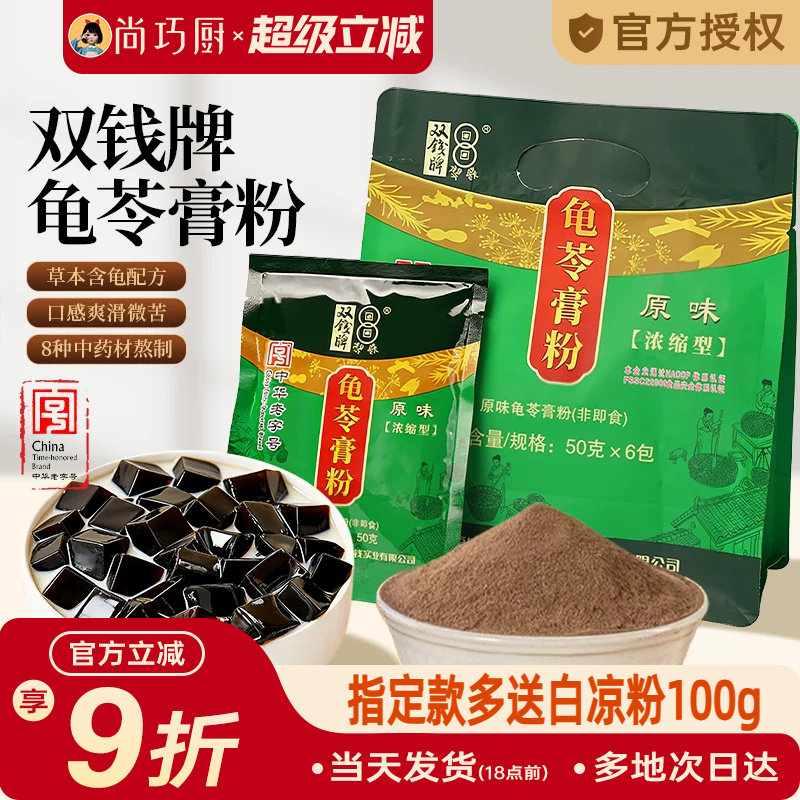 双钱牌龟苓膏粉正宗梧州家用自制奶茶材料非仙草黑凉粉旗舰商用图片