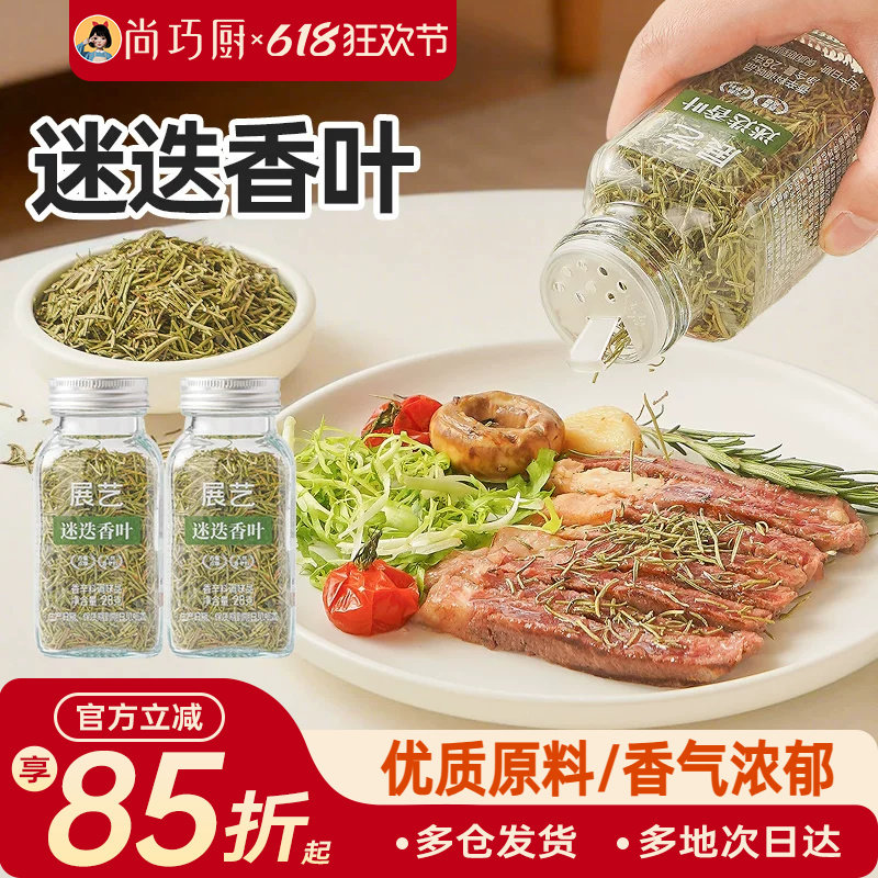 展艺迷迭香叶天然香辛料欧芹碎甜罗勒碎牛排西餐调味料家用组合装