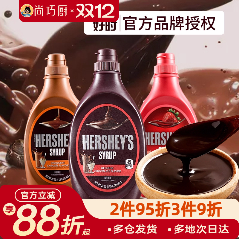 好时巧克力酱623g焦糖草莓