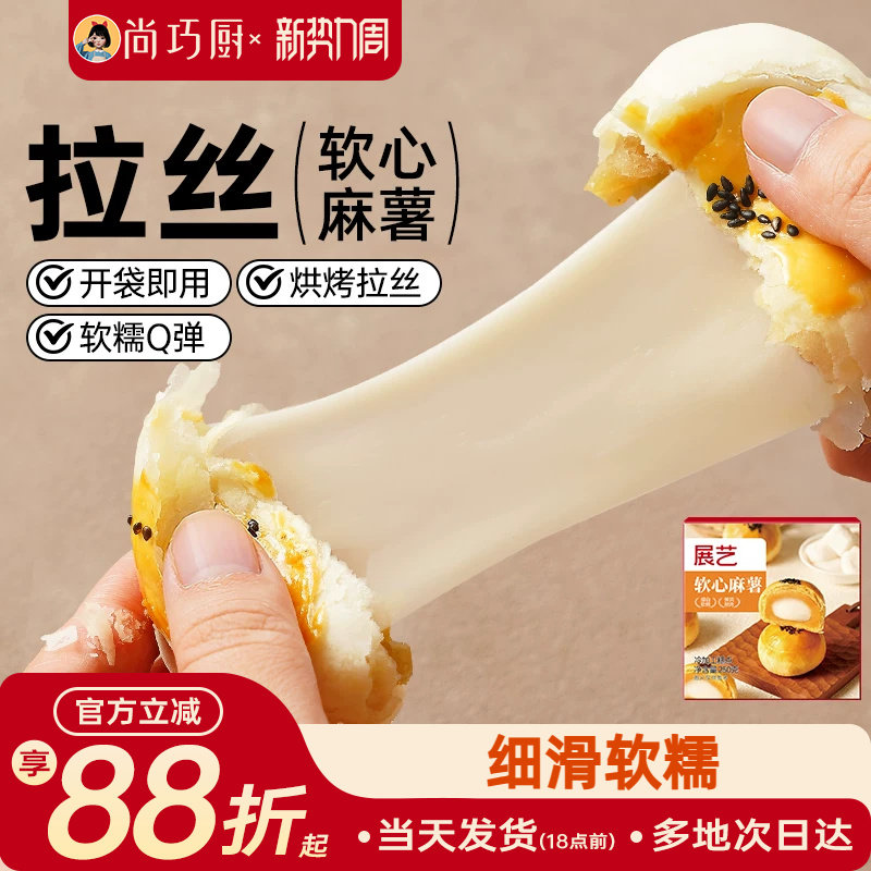 展艺软心麻薯拉丝麻薯芯麻薯馅蛋黄酥原材料流心月饼馅料烘焙专用