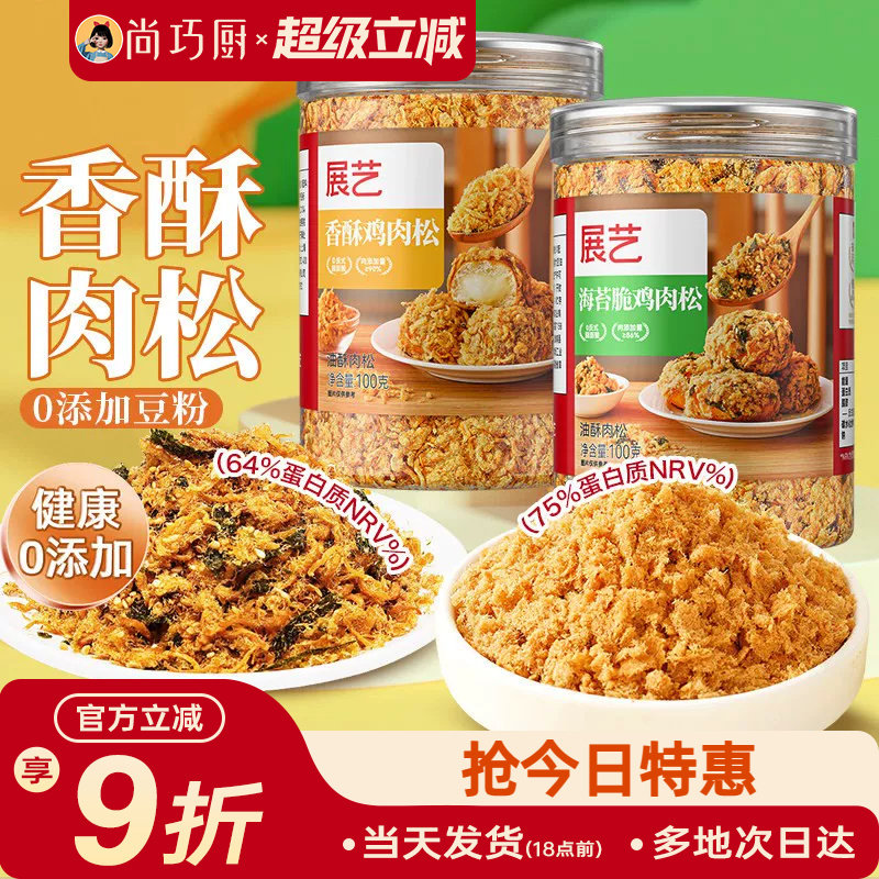 展艺海苔肉松儿童无添加烘焙专用