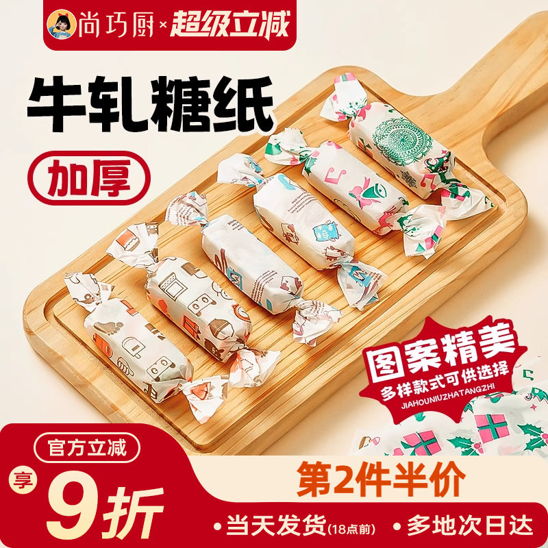 尚巧厨-展艺食品级牛轧糖包装纸雪花酥袋奶枣烘焙糖果袋糯米糖纸