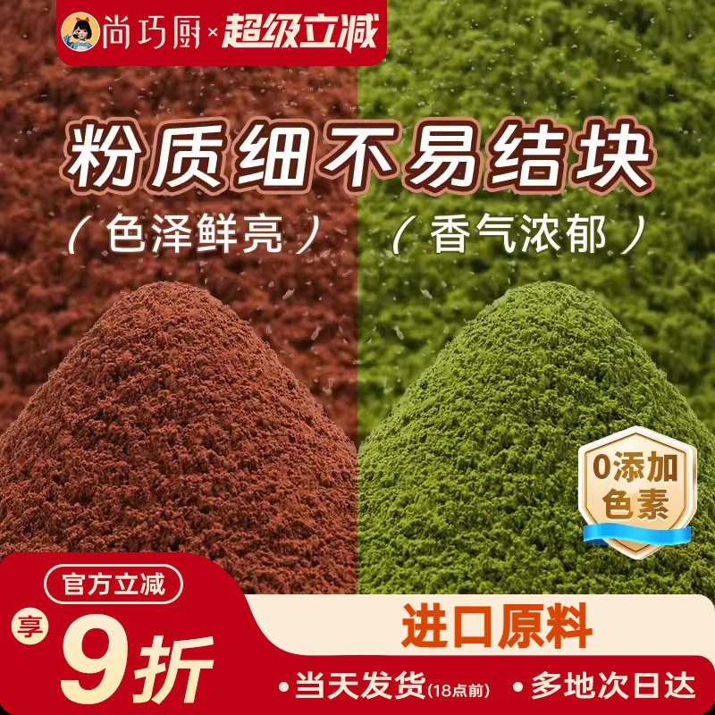 展艺可可粉抹茶粉烘焙专用生巧克力奶茶咖啡冰皮月饼蛋糕材料家
