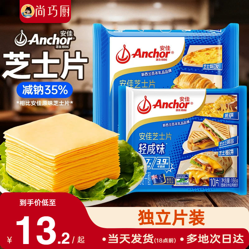 安佳减钠芝士片10片即食奶酪棒原材料干酪三明治专用汉堡烘焙家用